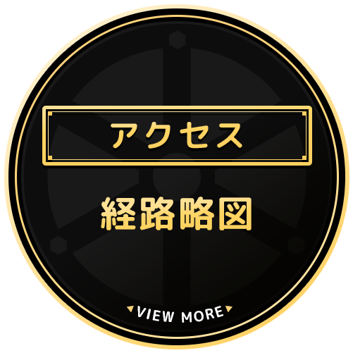 経路略図
